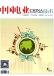 中国电业