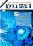 《机电工程技术》
