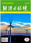 能源与环境,能源与环境杂志,能源与环境杂志官网,能源与环境期刊,能源与环境投稿,能源与环境编辑部