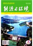 能源与环境,能源与环境杂志,能源与环境杂志官网,能源与环境期刊,能源与环境投稿,能源与环境编辑部