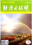 能源与环境,能源与环境杂志,能源与环境杂志官网,能源与环境期刊,能源与环境投稿,能源与环境编辑部
