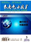 云南电力技术  Yunnan Electric Power