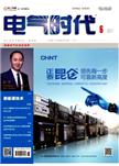 电气时代，电气时代杂志，电气时代杂志社
