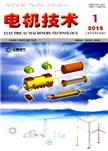电机技术，电机技术杂志，电机技术杂志社，电机技术杂志投稿